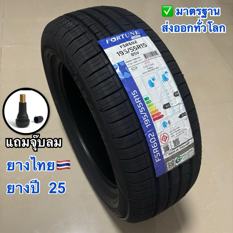 ยางใหม่ 195/55R15 โปรจำนวนจำกัด - รูปที่ 4