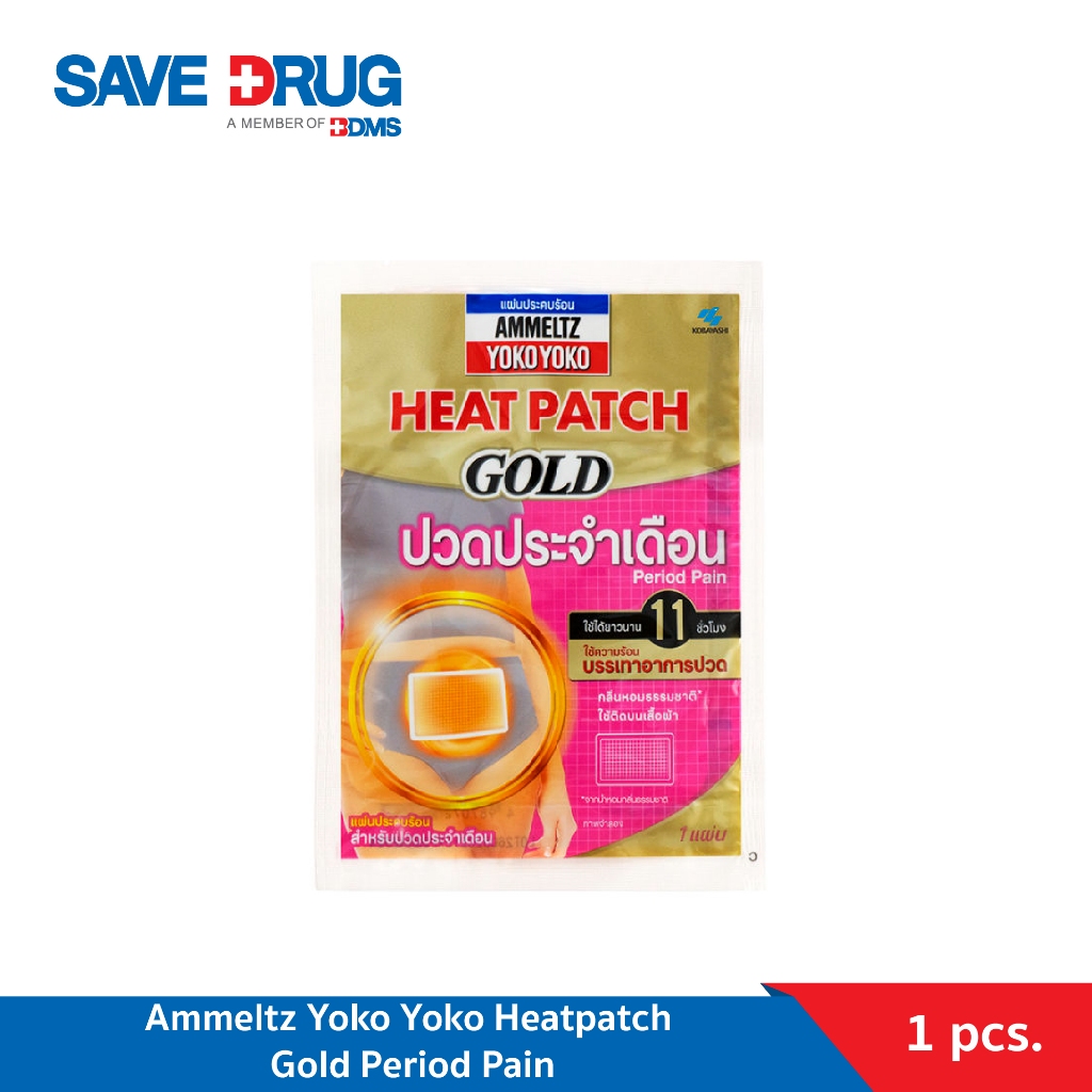 Ammeltz Heat Patch Period pain 1's แผ่นประคบร้อน ฮีทแพทช์ โกลด์ สำหรับปวดประจำเดือน 1 แผ่น