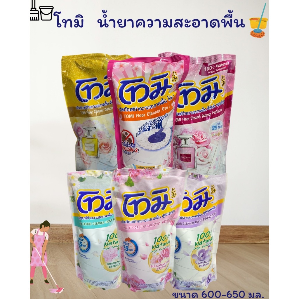 โทมิ น้ำยาถูพื้น สูตรลดฝุ่น 650 มล. โทมิ น้ำยาถูพื้น โปร 700 มล.