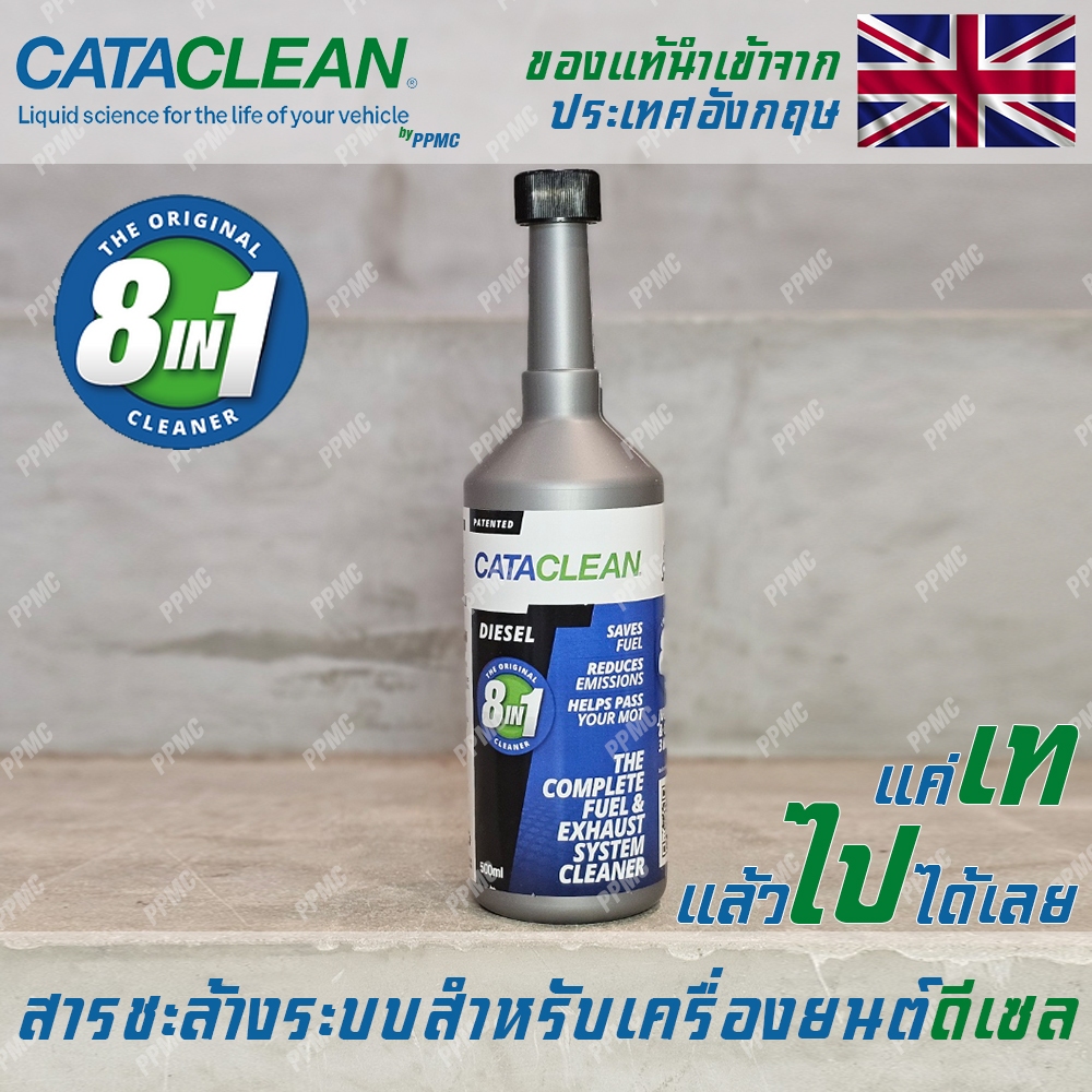 CATACLEAN สารชะล้างเครื่องยนต์ทั้งระบบ 8 in 1 สำหรับเครื่องยนต์ ดีเซล ล้างหัวฉีด ล้างDPF ล้างแคท ล้า