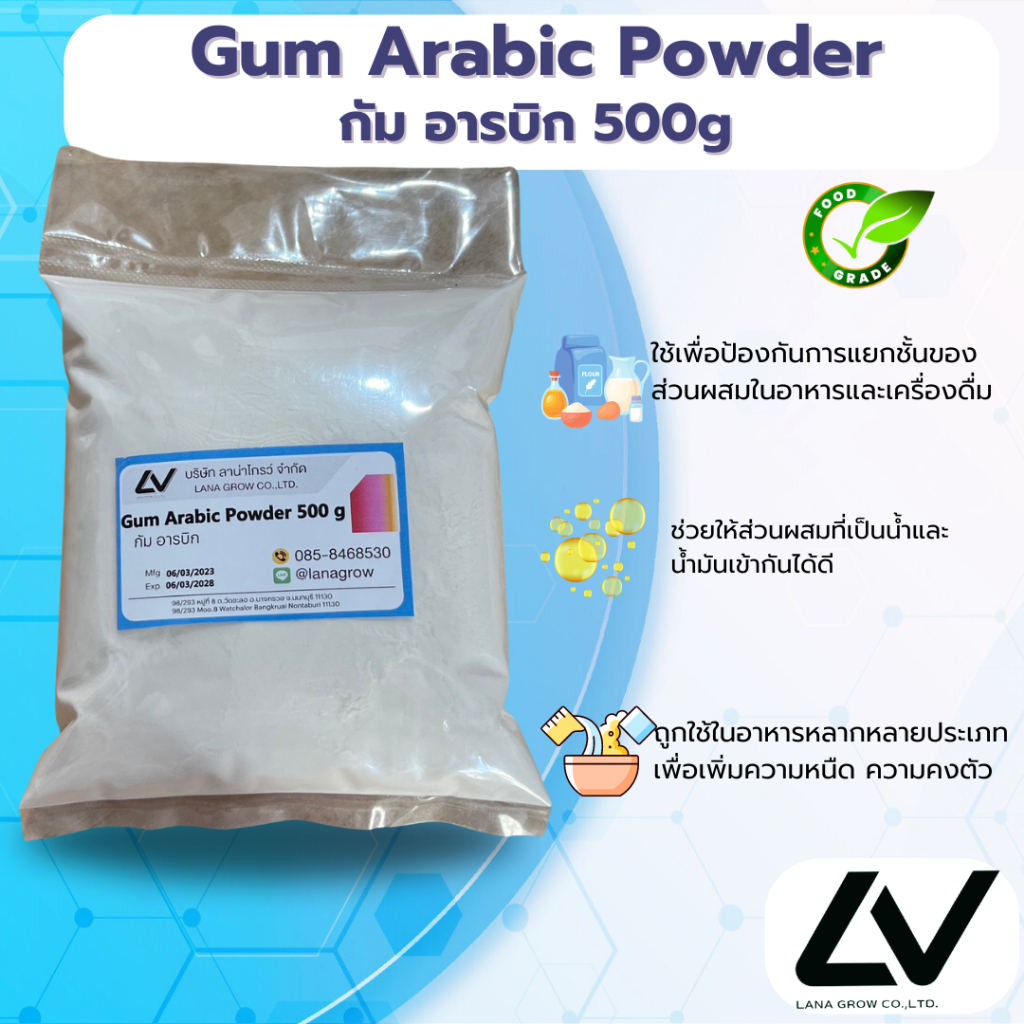 Gum Arabic กัมอารบิก 500g