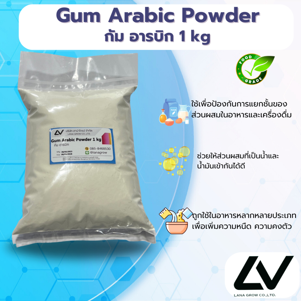 Gum Arabic กัมอารบิก 1kg