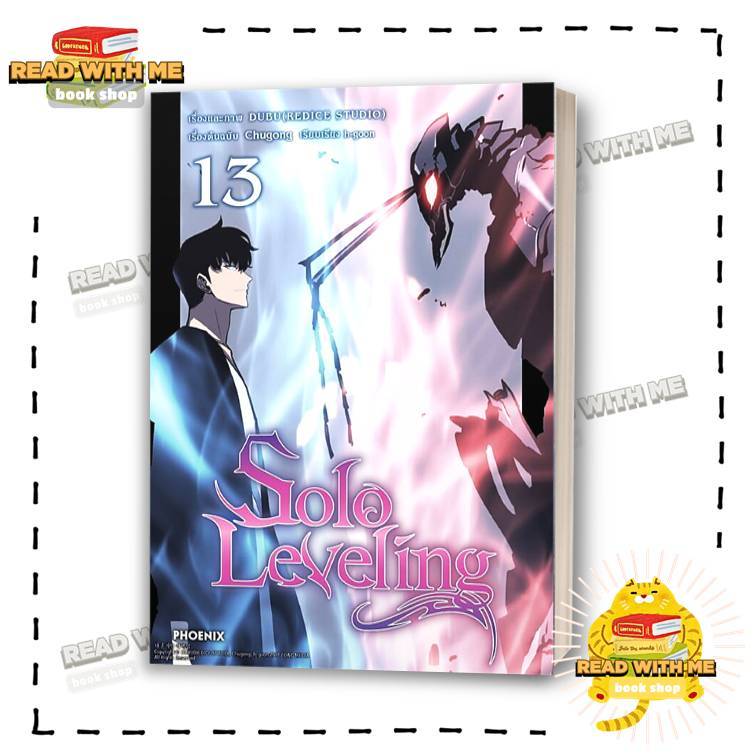 หนังสือ การ์ตูน Solo Leveling 1 - 16  ผู้เขียน: ชู่กง  สนพ. PHOENIX
