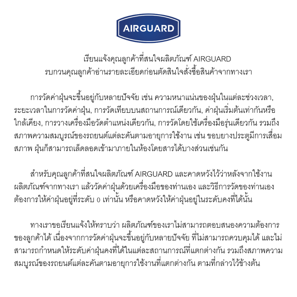 [PM2.5] AIRGUARD กรองแอร์ MG EP - รูปที่ 7