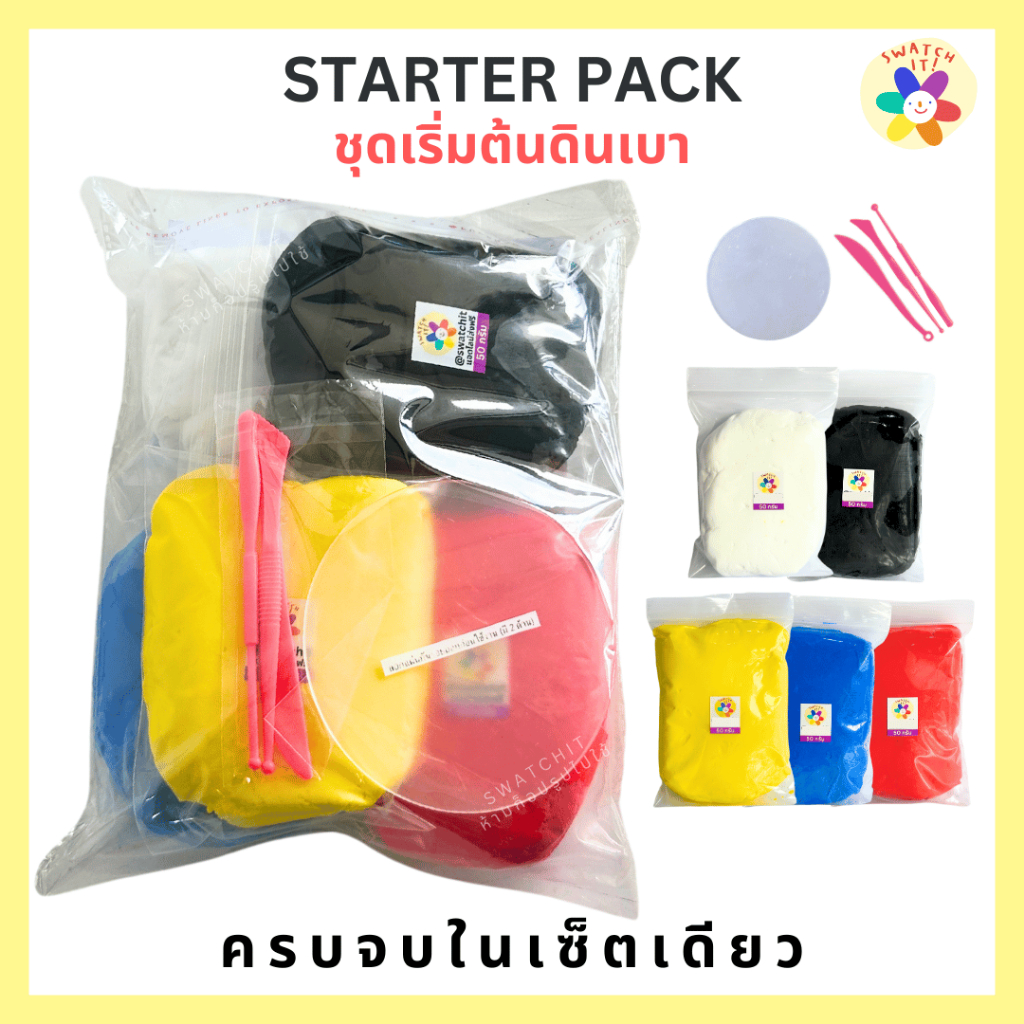 ชุดเริ่มต้นดินเบา Air Dry Clay Starter Pack ครบจบในชุดเดียว ดิน+อุปกรณ์ ไม่ต้องอบ หัดปั้นดินเบา