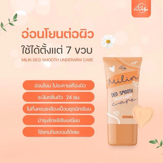𝗠𝗜𝗟𝗜𝗡 1หลอด แถม 1ซอง ช่วยลดกลิ่น ลดเหงื่อ ช่วยบำรุงให้รักเเร้ขาวเนียนใส ขนาด35กรัม