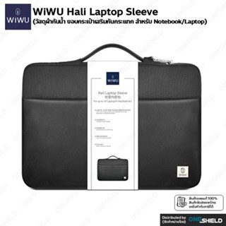 WiWU Hali Laptop Sleeve [วัสดุผ้ากันน้ำ ขอบกระเป๋าเสริมกันกร…
