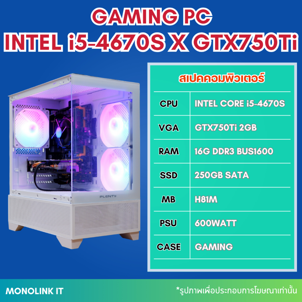 GAMING PC : INTEL i5-4670S / GTX750Ti 2G / RAM 16G / SSD 250G / POWER 600W | คอมประกอบ : เล่นเกม - ทำงาน