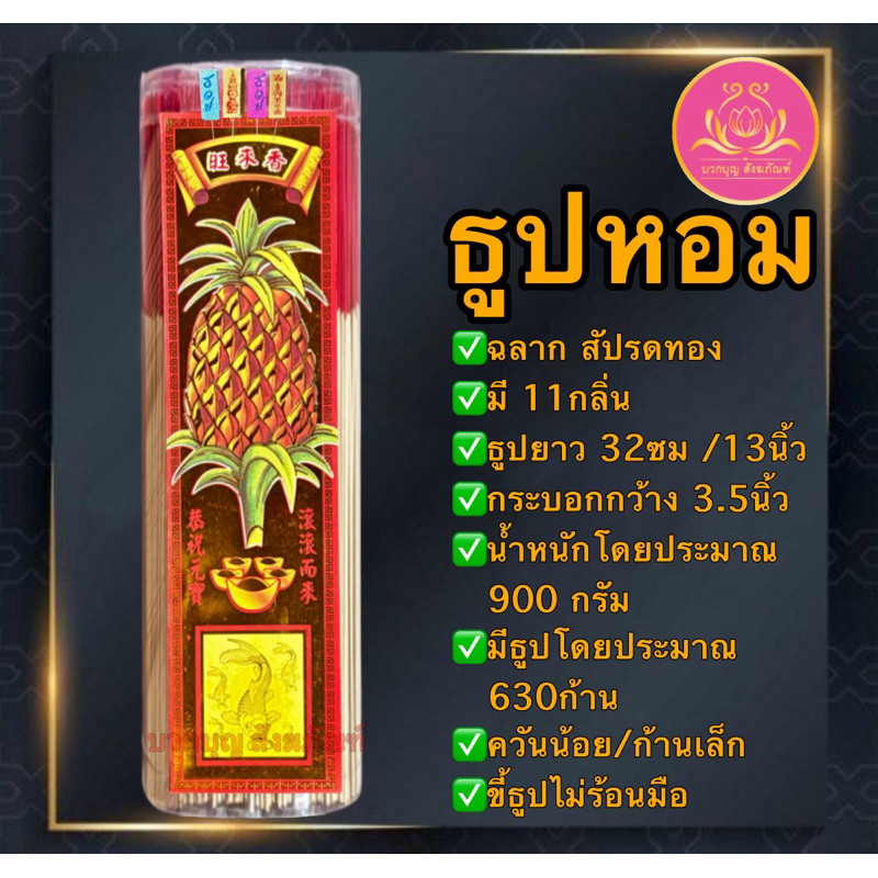 ธูปกระบอกใสฉลากสัปปะรด มะลิ ธูปหลอด ธูปหอมไหว้พระ ธูปไหว้พระ ธูปหอม ธูป13นิ้ว ธูปบูชาพระ ธูปถวายพระ ธูป32ซม ธูปไหว้เจ้า