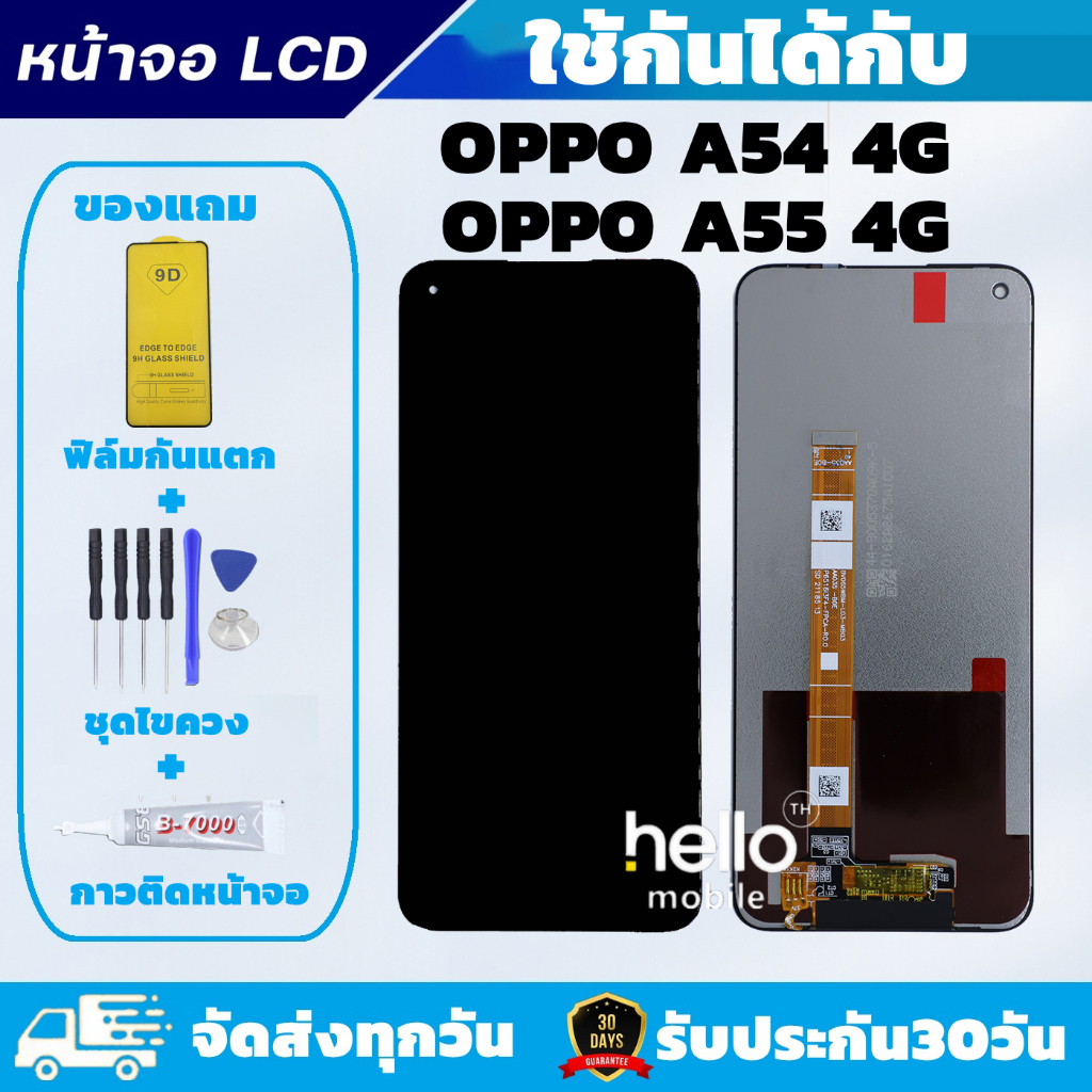 หน้าจอ OPPO A54 4G / A55 4G LCD OPPO A54 4G / A55 4G แถมฟิล์มกันแตก แถมชุดไขควงกับกาวติดหน้าจอ