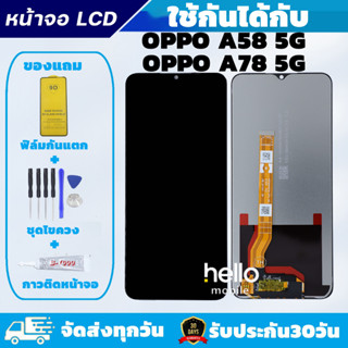 หน้าจอ OPPO A58 5G / A78 5G LCD OPPO A58 5G / A78 5G แถมฟิล์…