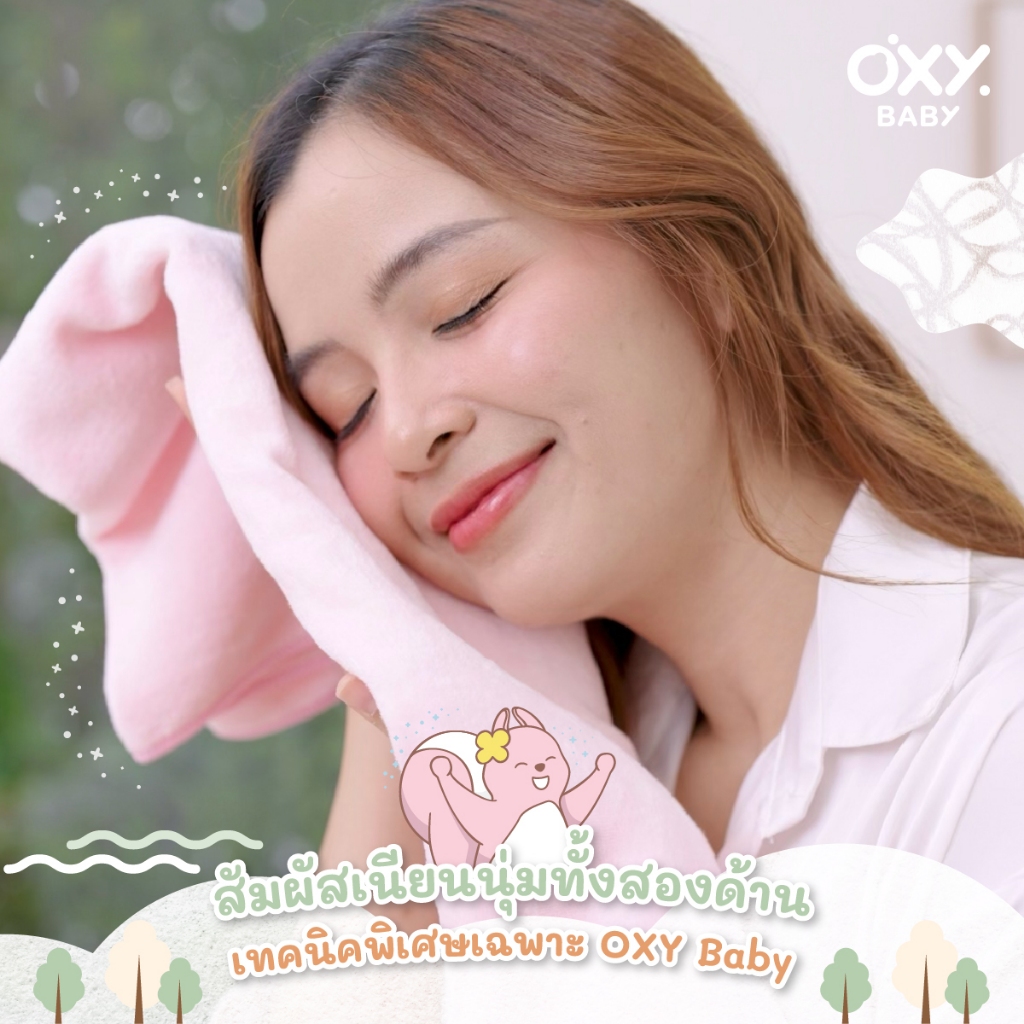 OXY Baby Microfiber+ ผ้าเช็ดตัวเนื้ออ่อนโยน เนียนนุ่ม ละเอียดพิเศษ ซึมซับดี แห้งไว ไม่เป็นขน รูปที่ 8