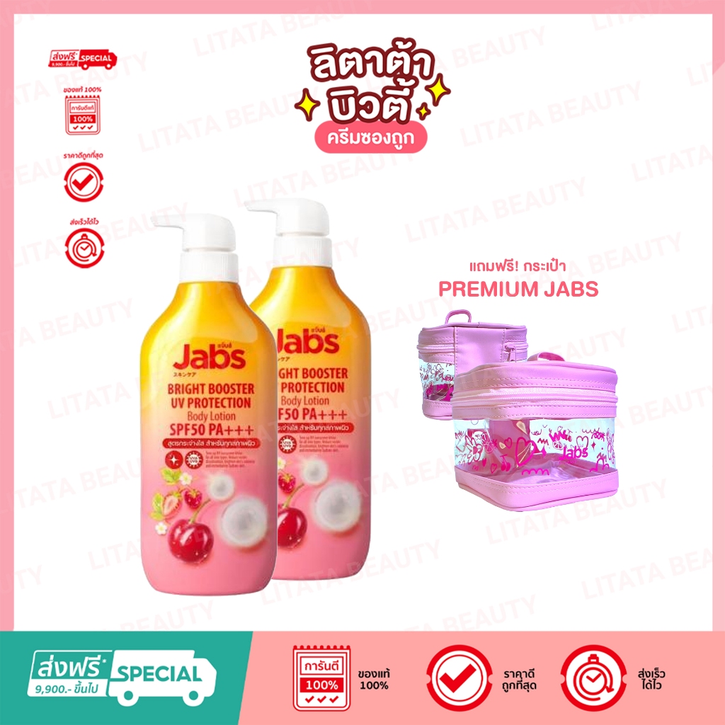 (โปรโมชั่น) Jabs Body Lotion Bright Booster แจ๊บส์ บอดี้ โลชั่น ไบร์ท บูสเตอร์ [450 ml..]