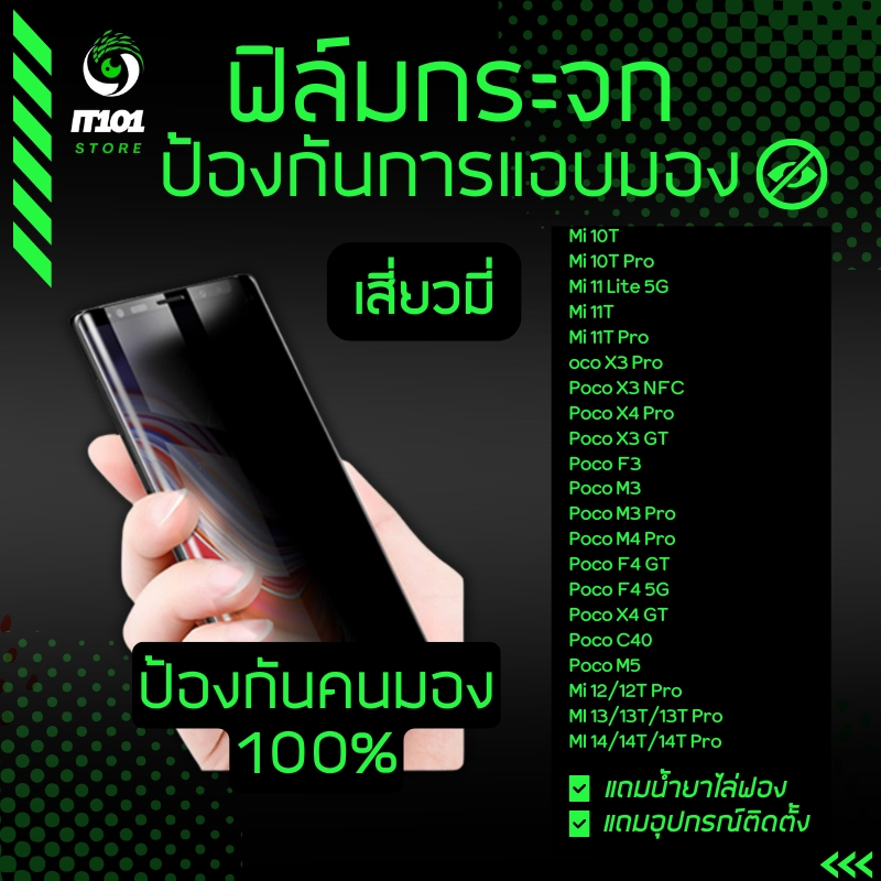 ฟิล์มกระจกนิรภัยกันเสือก ใช้กับ Xiaomi Mi 14T,13,14,13T,12T Pro,10T Pro,11T Pro,11 Lite 5G NE,8 Lite,9T Pro,Poco X5 Pro