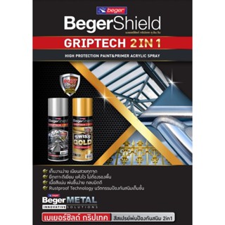 BegerShield GRIPTECH 2in1 SPRAY เบเยอร์ชิลด์ กริปเทค สีสเปรย…