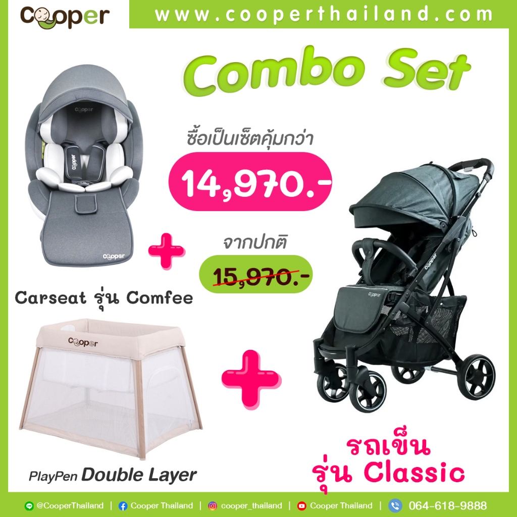 COMBO SET Classic + Carseat Comfee +Cloud playpen ลด 1000.-