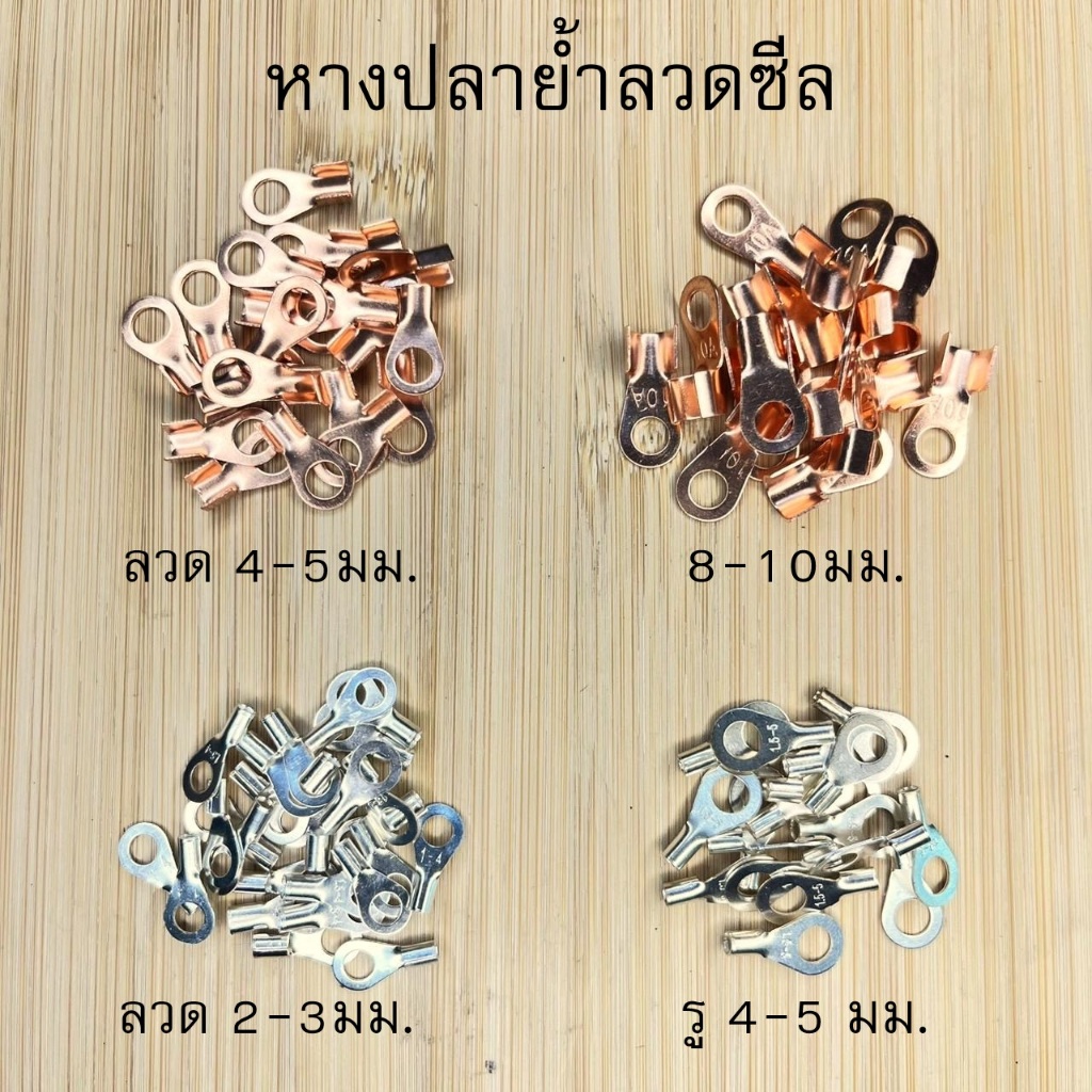 (1ชิ้น) หางปลาย้ำลวดซีล หัวย้ำลวดซีล ขนาดต่างๆ 2-3-5-8-10มม.