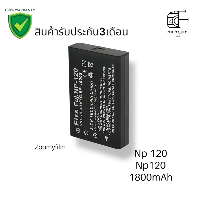 แบตเตอรี่ NP120 ความจุ 1800mAh / Battery NP-120 1800mAh สำหรับกล้อง fujifilm finepix f10 f11 📸