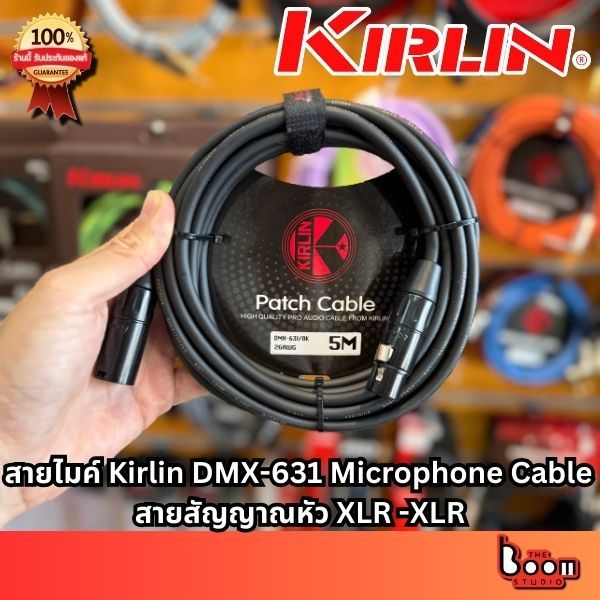 สายไมโครโฟน Kirlin DMX-631 Microphone Cable  สายสัญญาณหัว XLR -XLR  5 เมตร