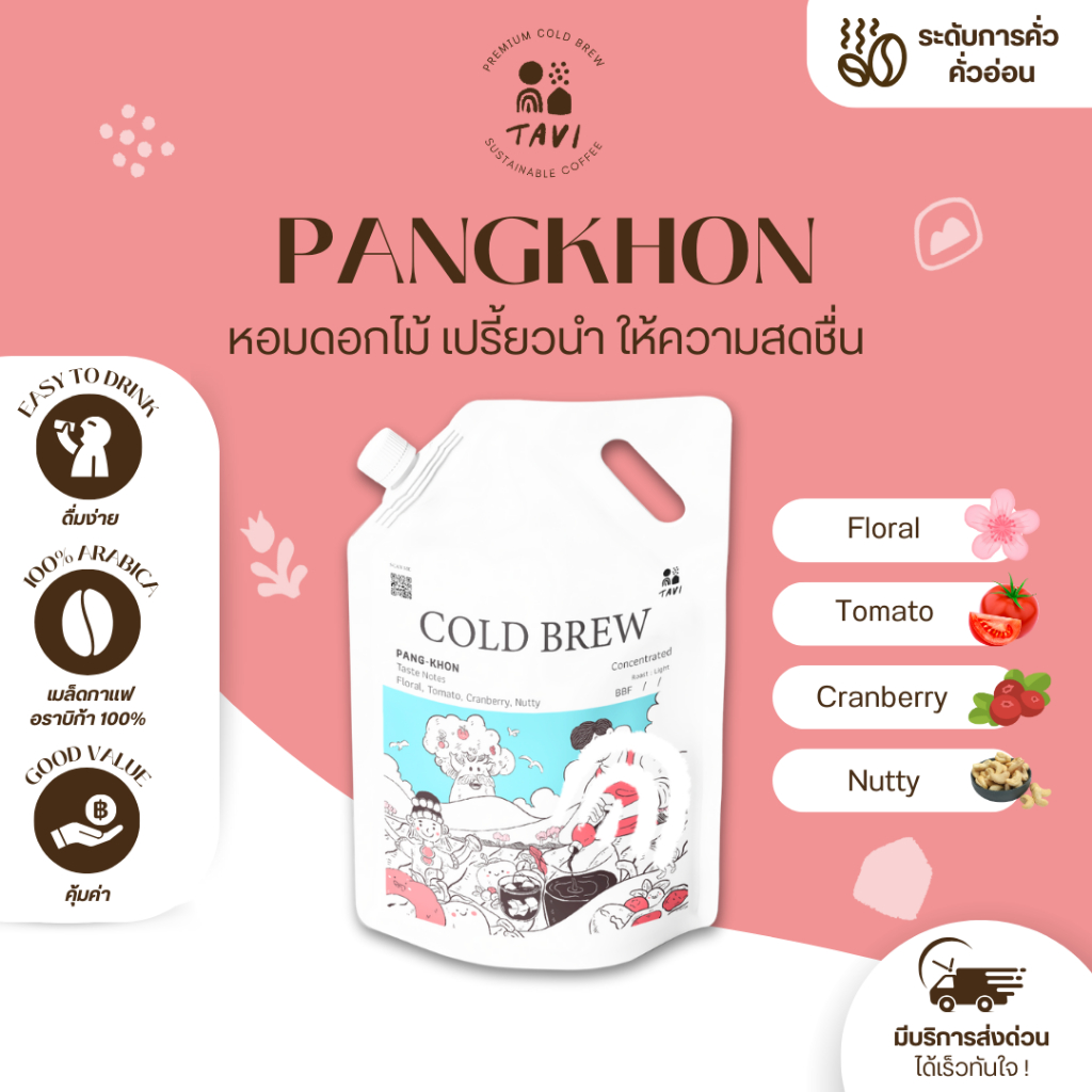TAVI Cold Brew Concentrate PANGKHON [เลือกขนาดได้] กาแฟสกัดเย็นเข้มข้น ทำสดใหม่ทุกออเดอร์ หอมอร่อย มีส่งด่วน