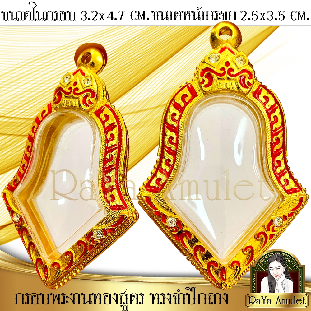 กรอบพระสำเร็จรูปงานทองสูตร ทรงจำปีกลาง ยอดนิยมลงยาแดง ฝังเพชรตามจุด รหัส 10911
