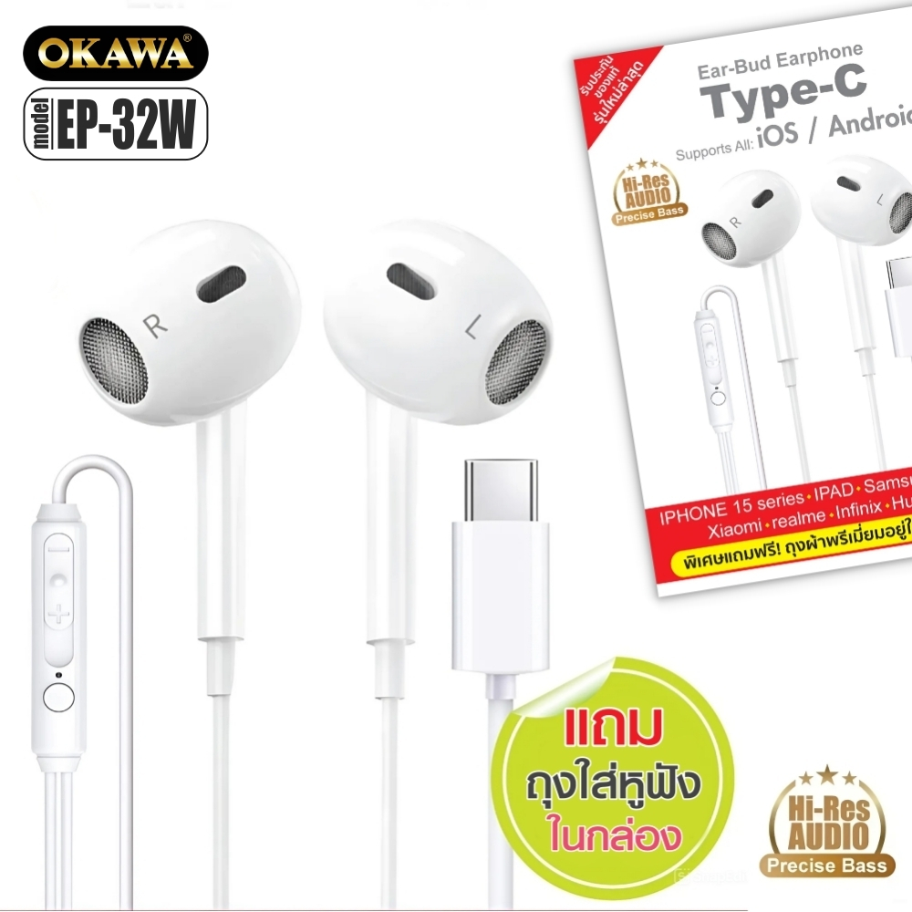Okawa EP-32 หูฟังสาย Type-C เอียร์บัดสีขาวสายใหญ่ขึ้น แถมถุงกำมะหยี่ในกล่อง