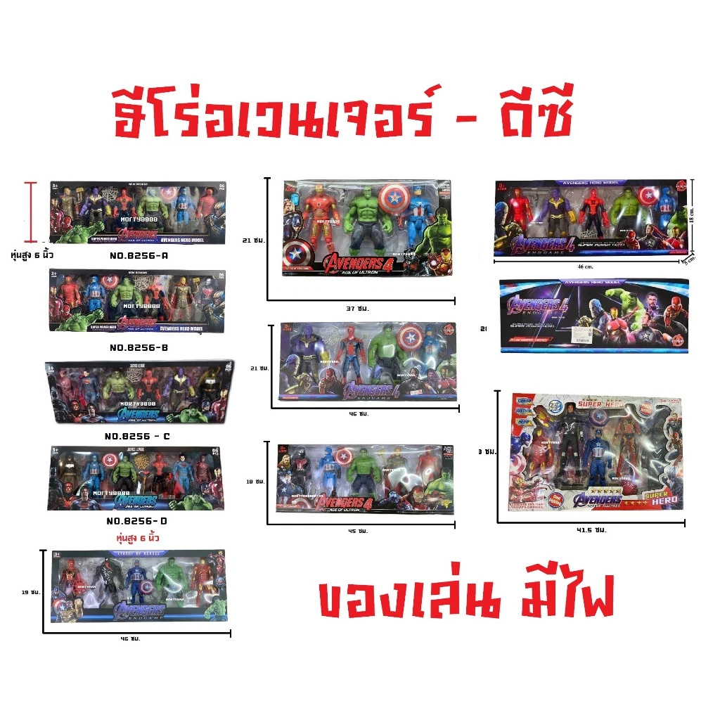 หุ่นฮีโร่ หุ่นอเวนเจอร์ Avengers Model มีไฟ ปรับท่าได้ สไปเดอร์แมน กัปตัน ฮัค ไอร่อนแมน ธานอส
