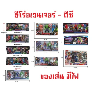 หุ่นฮีโร่ หุ่นอเวนเจอร์ Avengers Model มีไฟ ปรับท่าได้ สไปเดอร์แมน กัปตัน ฮัค ไอร่อนแมน ธานอส