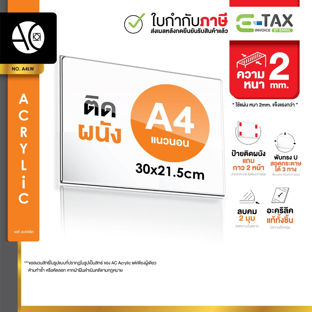 ป้ายติดผนัง สอดกระดาษ A4 แนวนอน อะคริลิคใส หนา 2 มิล พับ U แถมกาว 2 หน้า (A4LW)