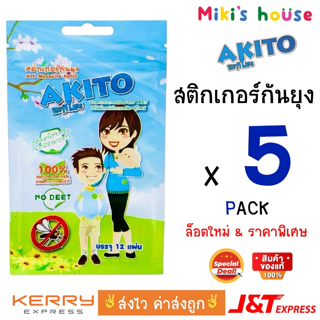 💥ส่งไวทุกวัน & lotใหม่💥Akito สติ๊กเกอร์กันยุง สำหรับเด็ก กลิ่นตะไคร้ ราคาพิเศษ