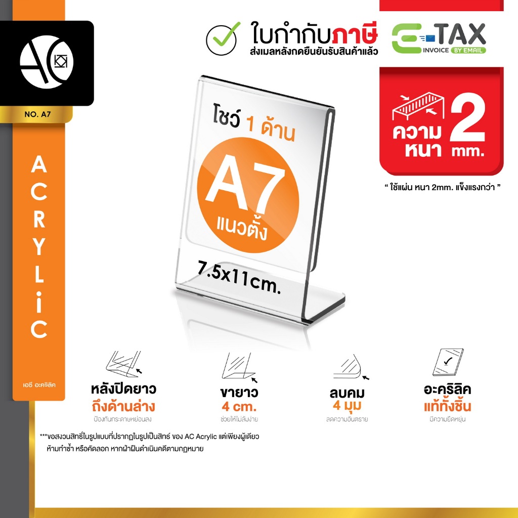 ป้ายอะคริลิคตั้งโต๊ะ A7 แนวตั้ง 7.5x11 cm อะคริลิคใส 1 หน้า ทรง L (A7)