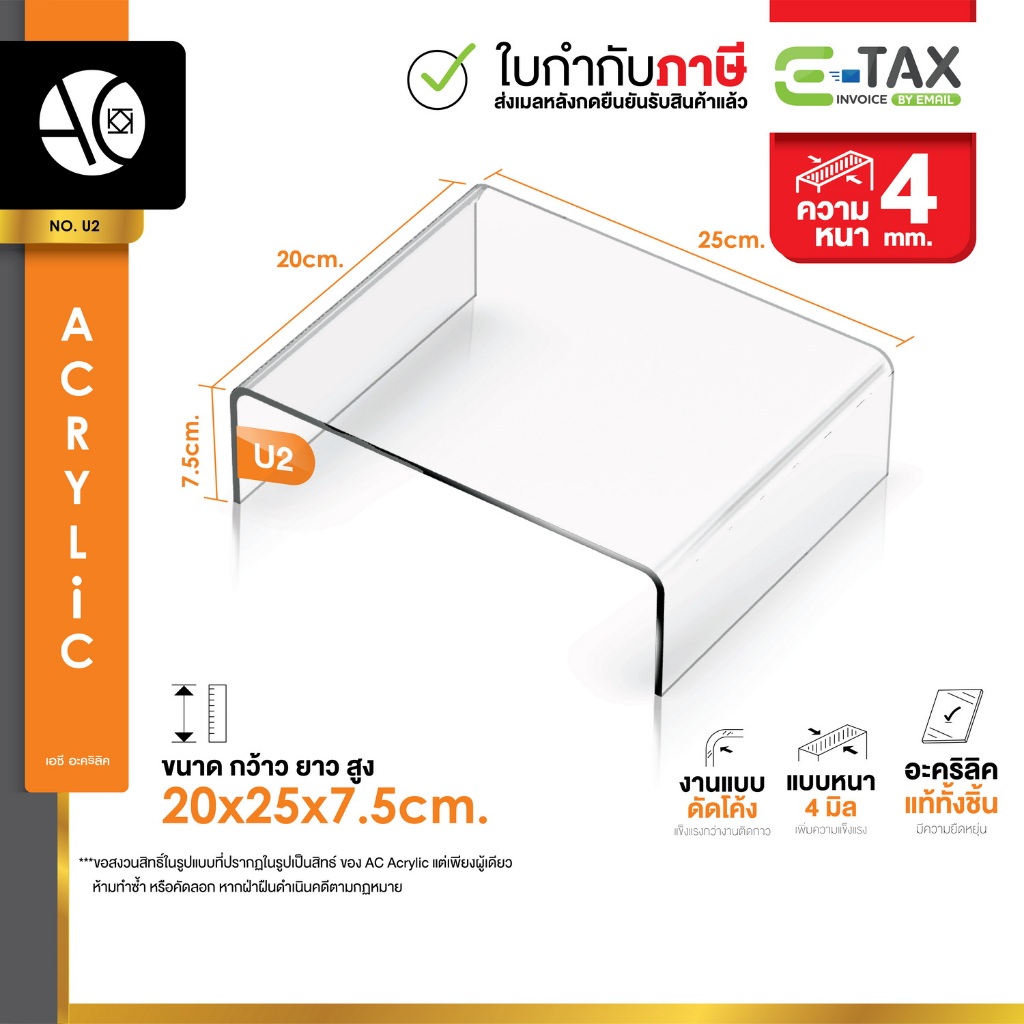 ชั้นวางโมเดล ชั้นอะคริลิค ชั้นวางของ ทรง U ขนาด ก20xย25xส7.5cm. หนา 4 มิล (U2)
