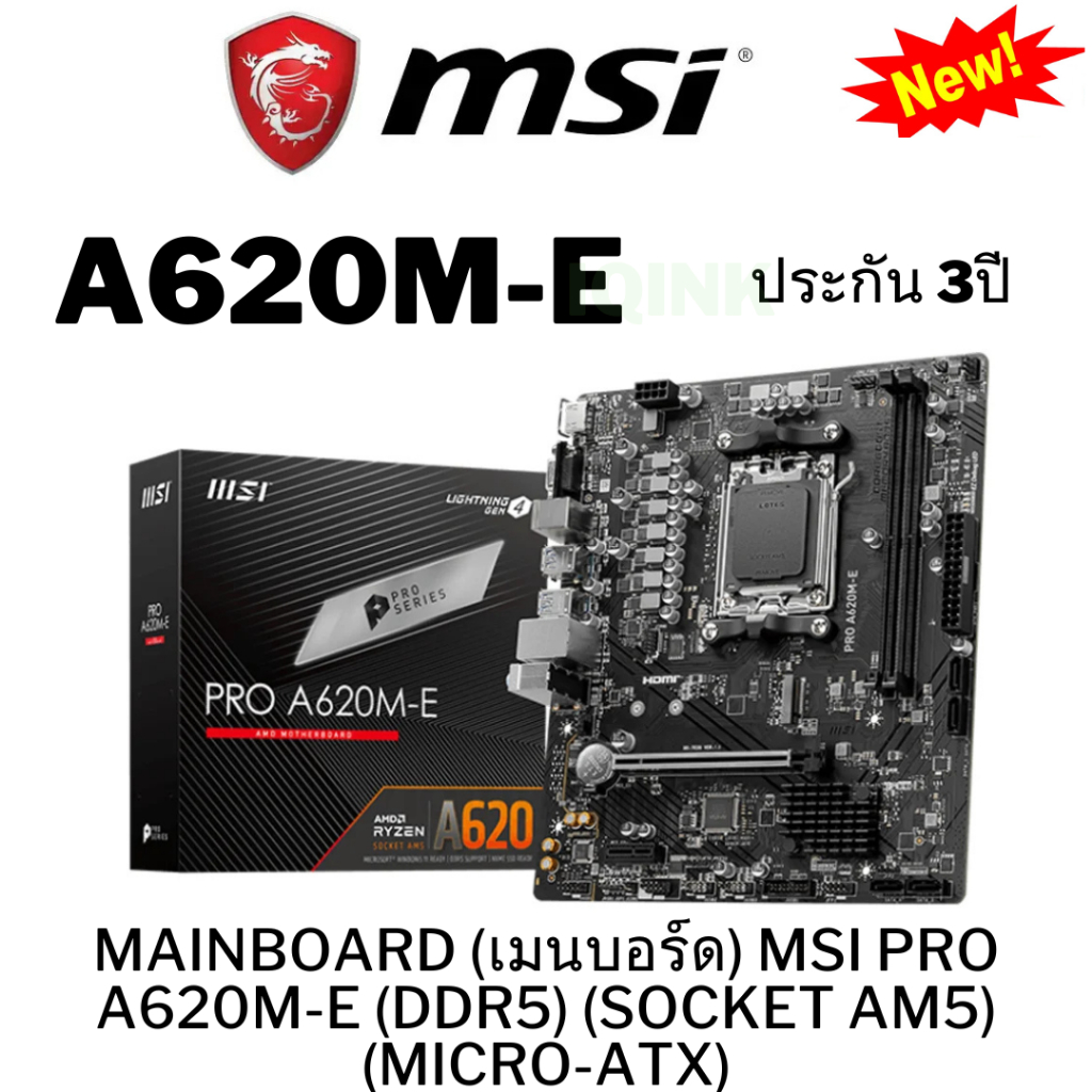 MAINBOARD (เมนบอร์ด) MSI PRO A620M-E (DDR5) (SOCKET AM5) (MICRO-ATX) -รับประกัน 3 ปี