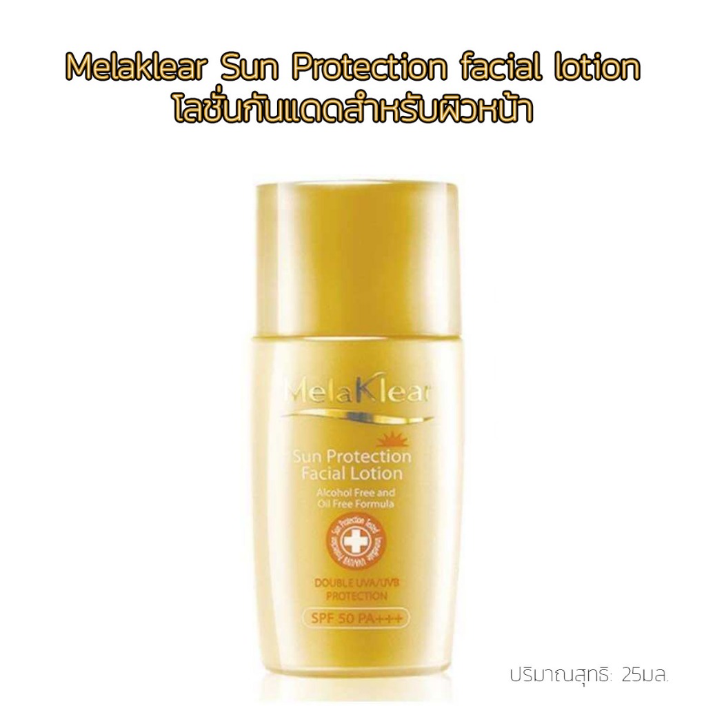S-TA Melaklear Sun Protection facial lotion SPF50 PA+++ เมลาเคลียร์ โลชั่นกันแดดหน้า
