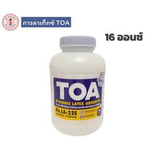 TOA กาวลาเท็กซ์ อเนกประสงค์ 4/8/16/32 ออนซ์ กาวน้ำ ติดกระดาษ