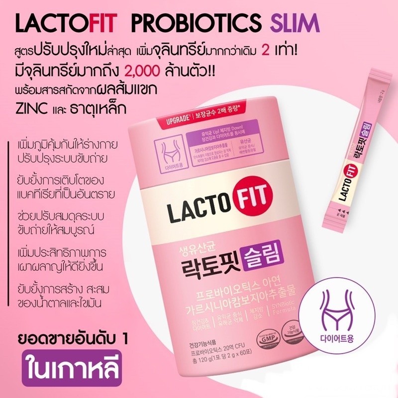 #พร้อมส่ง Exp2/5/27 #Lacto Fit Probiotics Slim ม่วงอมชมพู1 กระปุก 60 ซอง ทานง่าย รสมะม่วงเกาหลี