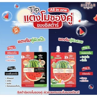 💦 ซิสต้าร์ Sistar 2 step EE ครีม 5g. + รองพื้น 5g. ใน 1 ซอง Watermelon EE Cream & Watermelon Matte Foundation
