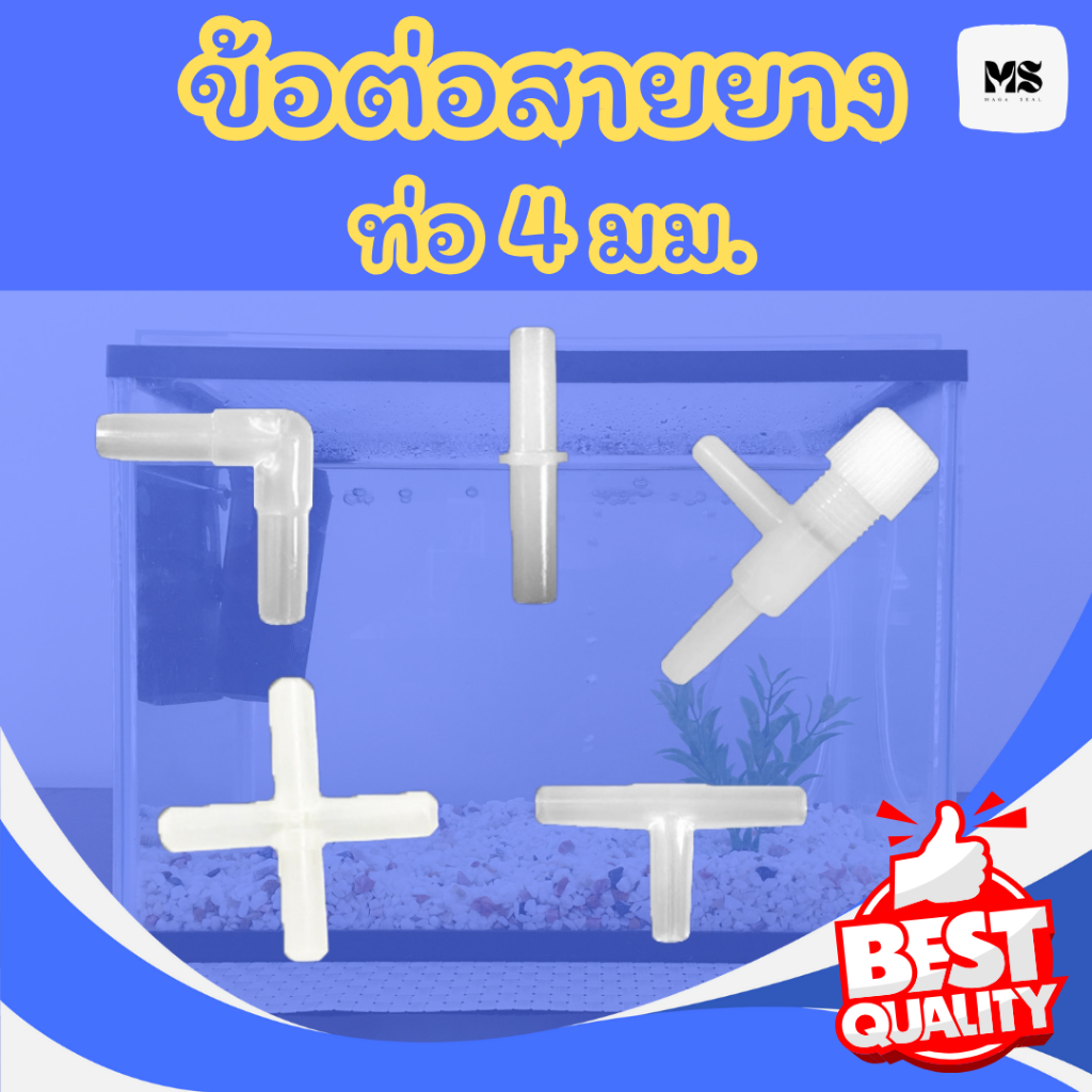 ข้อต่อ ข้องอ สายออกซิเจนใส 4mm วาล์วปรับแรงดัน ข้อต่อสายออกซิเจน