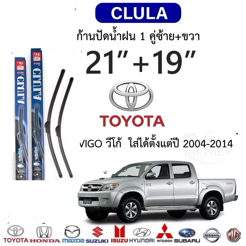 ก้าน+ใบปัดน้ำฝน พร้อมใช้ ก้านอ่อนไร้โครง CLULA C916 TOYOTA VIGO โตโยต้า วีโก้ 2004-2014