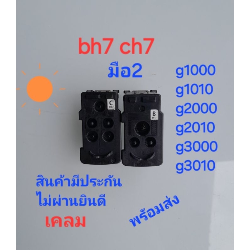 ตลับcanon มือ2 bh7 ch7 พร้อมใช้งาน สินค้ามีปัญหาจะรับเคลมให้