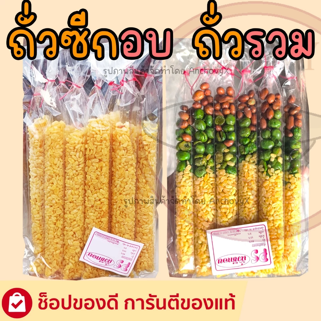 ถั่วเหลืองซีก ถั่วหลอดรวม โรยเกลือ แพ็ก10หลอด หลอด25ละ กรัม หอม กรอบ มัน เค็ม เคี้ยวเพลิน อร่อย