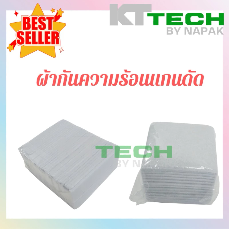 ผ้ารองแกนดัดผมดิจิตอล แผ่นกันความร้อนแกนดัด