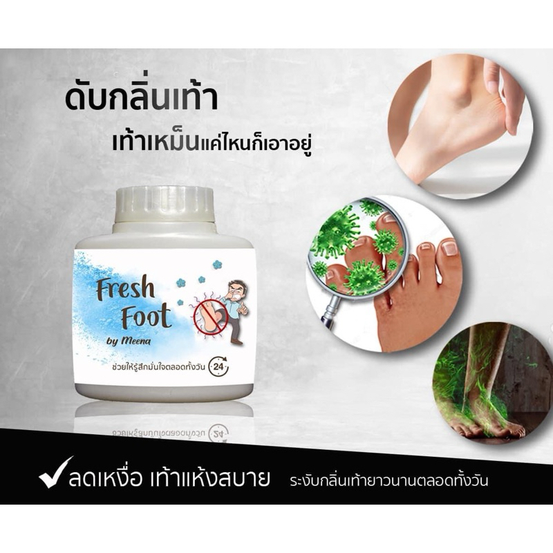 แป้งใส่รองเท้า ลดกลิ่นเท้าเหม็น(6ขวด) ส่งฟรี