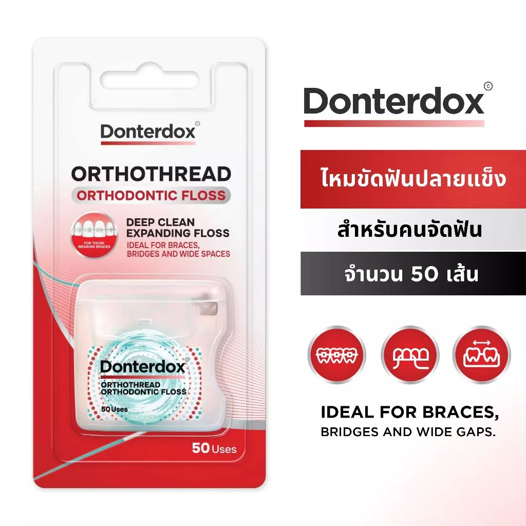ไหมขัดฟันปลายแข็งสำหรับคนจัดฟัน - Donterdox รุ่น OrthoThread [จำนวน 50 เส้น] - ปลายแข็งสำหรับสอดใต้เหล็กจัดฟัน