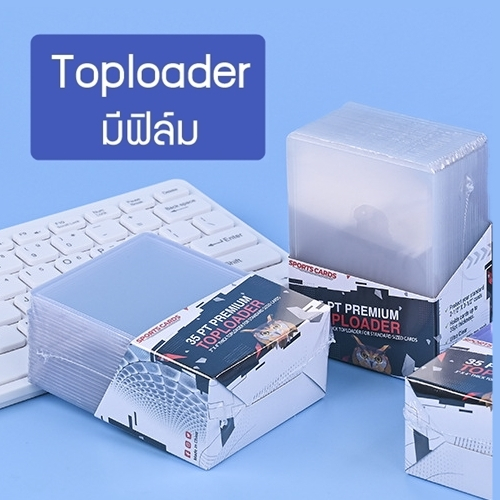 Toploader มีฟิล์มกันรอย เฟรมการ์ด กรอบใส่การ์ด เคสการ์ด [อ่านก่อน]
