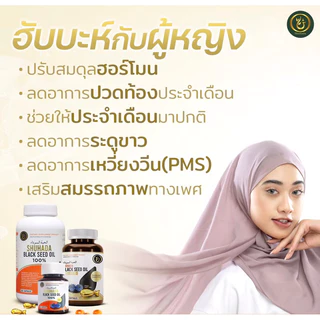 ฮับบะตุสเซาดะห์100% เทียนดำ เพิ่มภูมิต้านทาน ภูมิคุ้มกัน ลดอาการภูมิแพ้ ลดนำ้ตาลในเลือด ภูมิคุ้มกัน วิตามิน