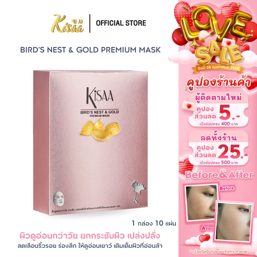 [ฟรี!เจลกีวี่ 1 ซอง]KiSAA – มาส์กหน้ารังนกทองคำ Bird Nest & Gold Mask บำรุงผิวให้เนียนนุ่ม กระชับ กระจ่างใส (10 แผ่น)