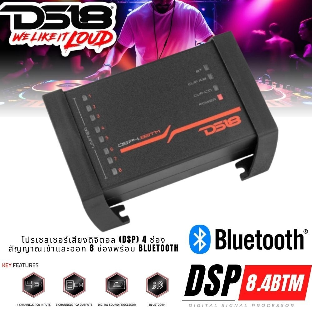 DS18 DSP4.8BTM | DSP 4IN 8OUT + Bluetooth ปรับแต่งเสียงผ่านแอป! 🎶🔥