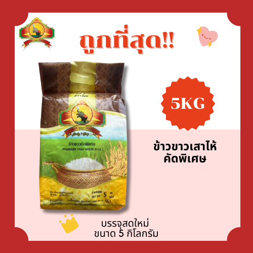 (โค้ดส่งฟรี0บาท)ข้าวหอมมะลิใหม่แท้100%ตราพญาไอยรา ส่งฟรีไม่คิดเพิ่ม ️5กิโลกรัม(Kg) ราคา ถูกที่สุด ดีลบีเคเค แกลเลอรีภาพที่ 7