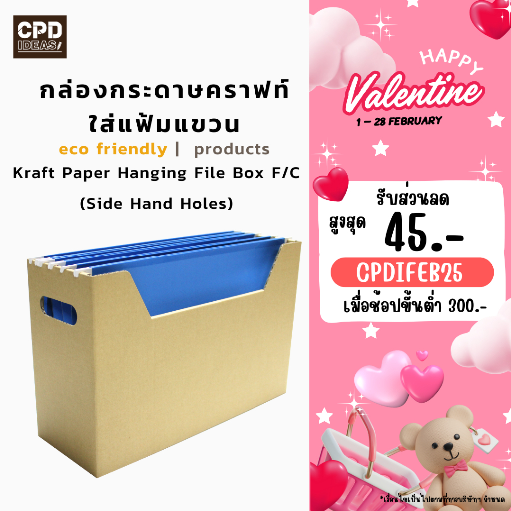กล่องกระดาษคราฟท์ใส่แฟ้มแขวน (ชิ้นละ 41บาท)